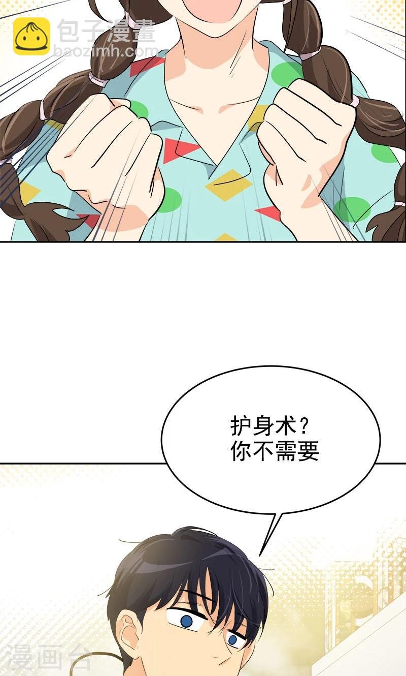 第205话 护身术