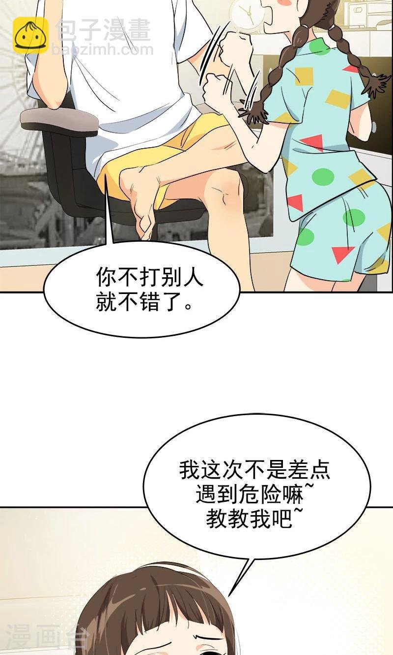 第205话 护身术