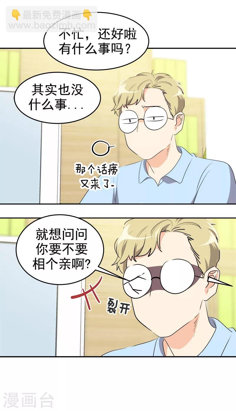 第207话 相亲