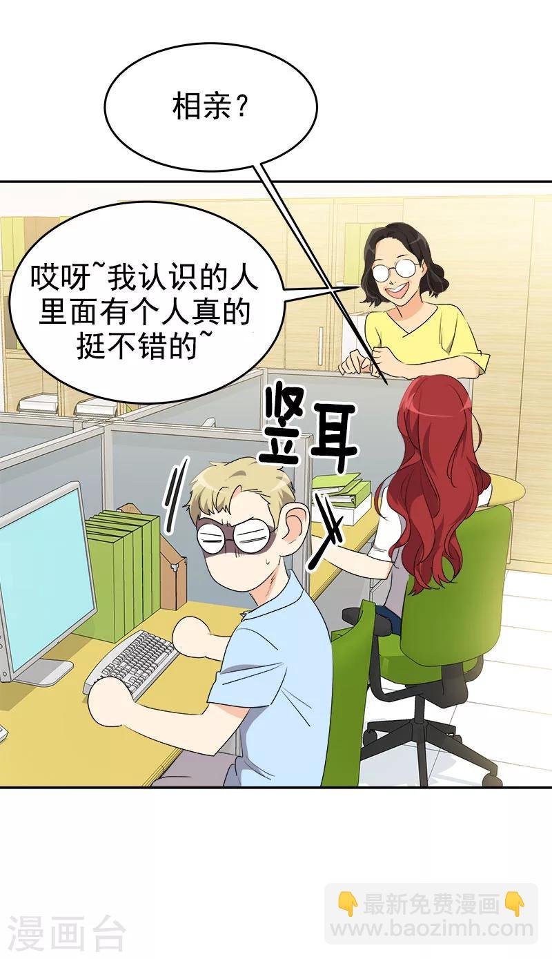 第207话 相亲