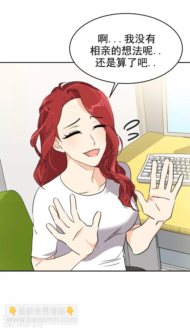 第207话 相亲
