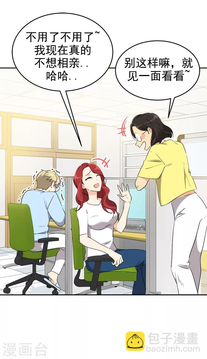 第207话 相亲