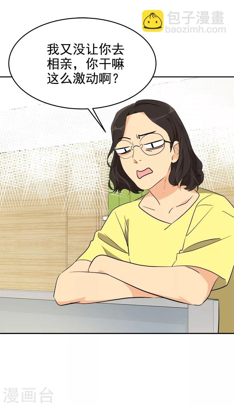 第207话 相亲