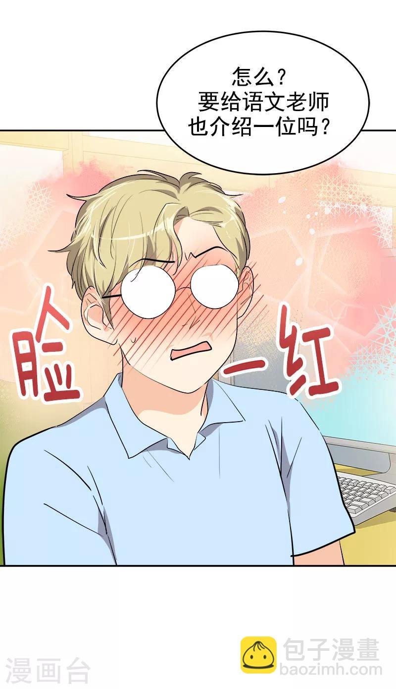 第207话 相亲