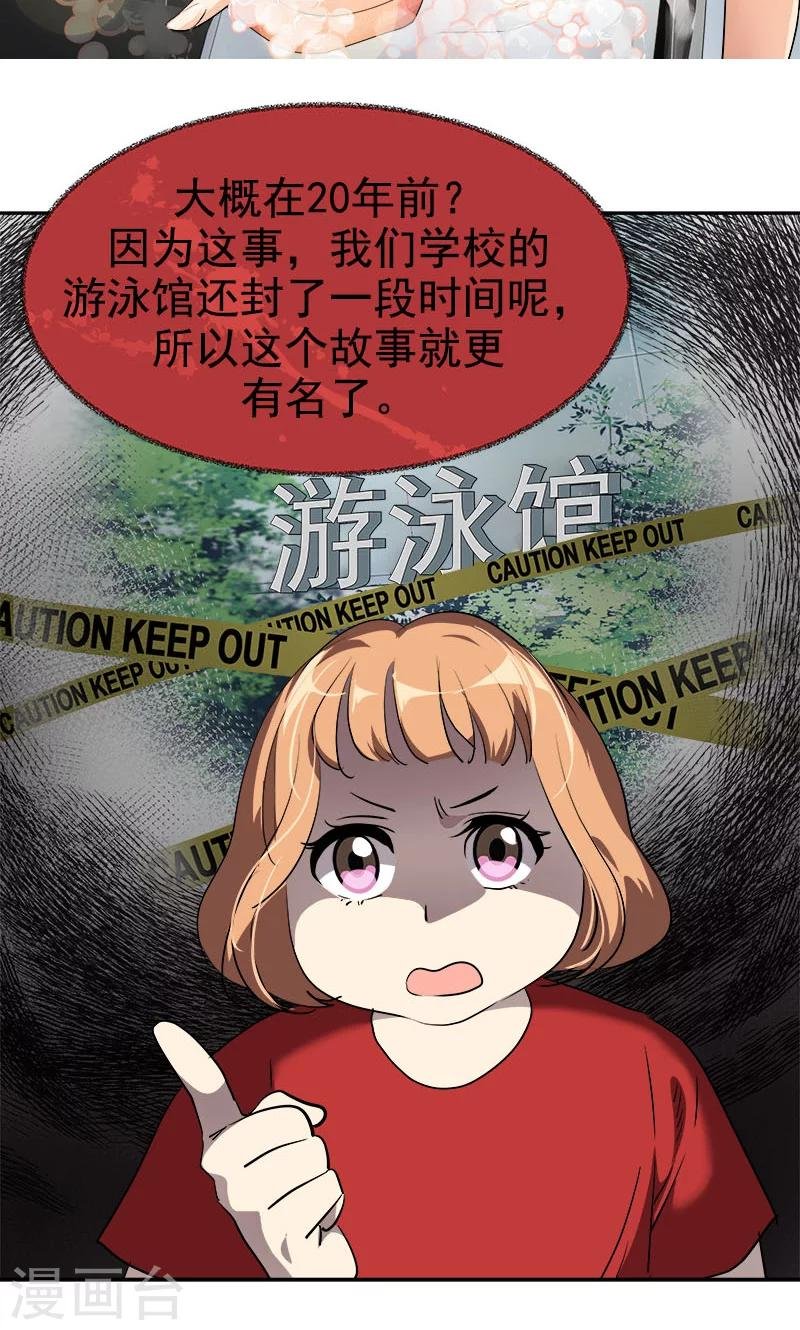 第213话 校园恐怖事件