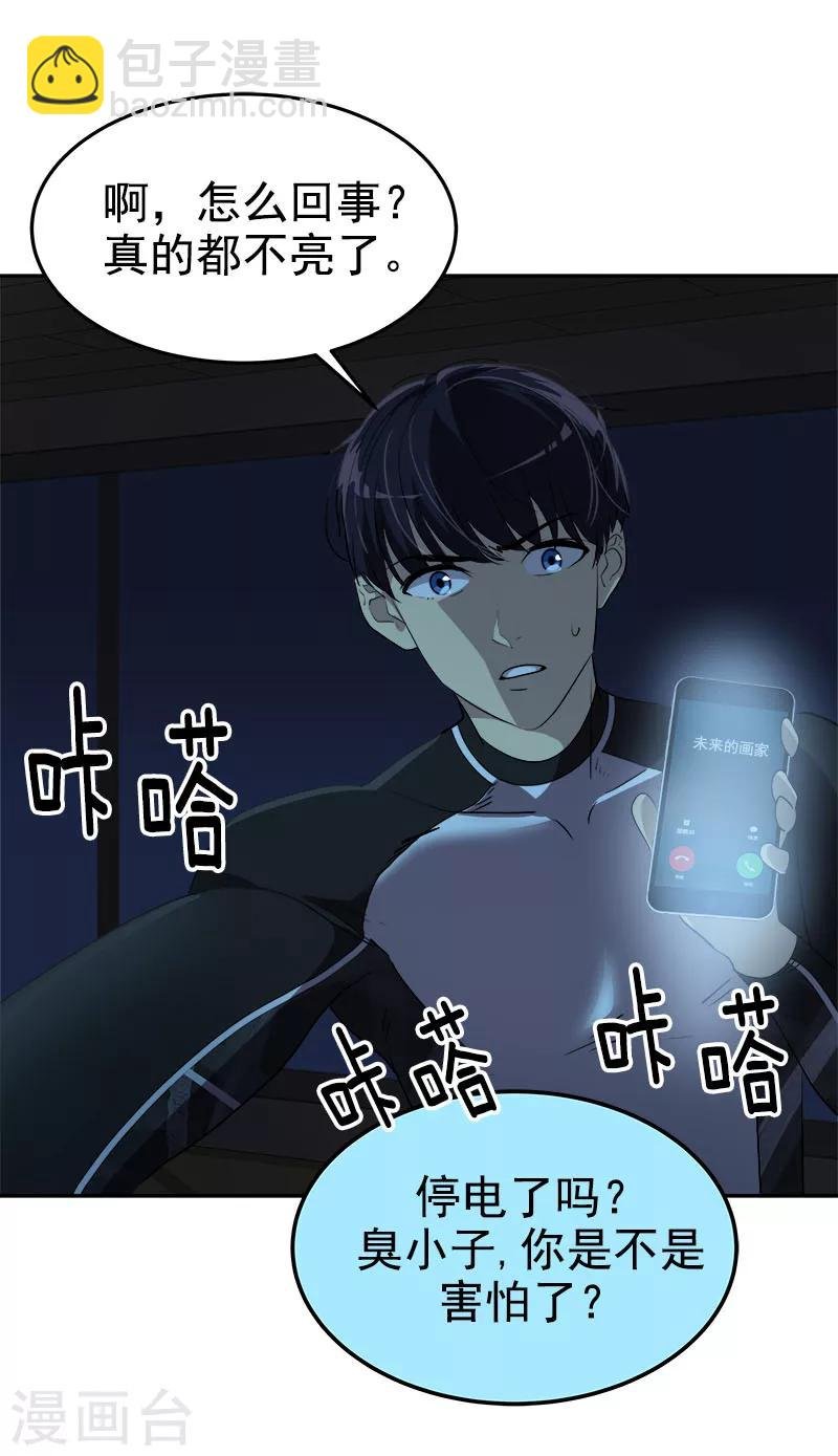 第214话 诡异的停电