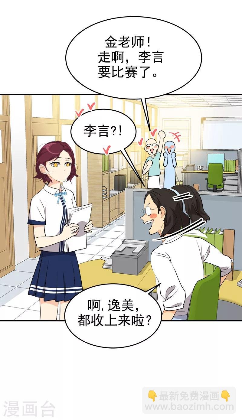 第217话 李言要比赛？