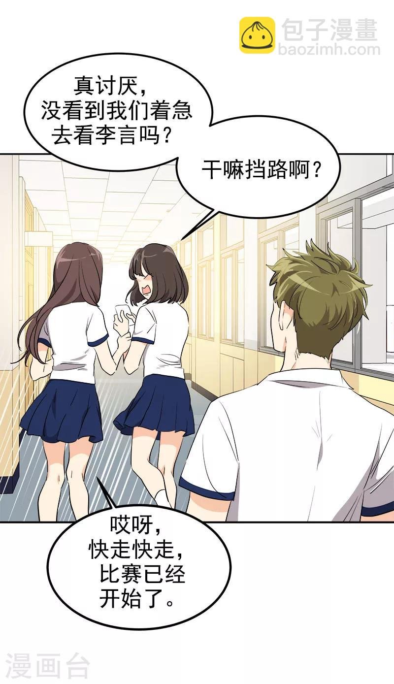 第221话 我在比赛？