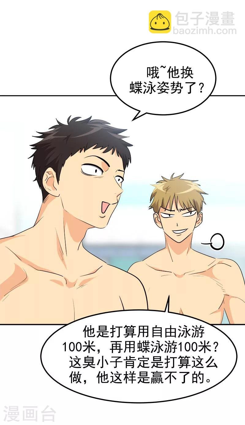 第221话 我在比赛？