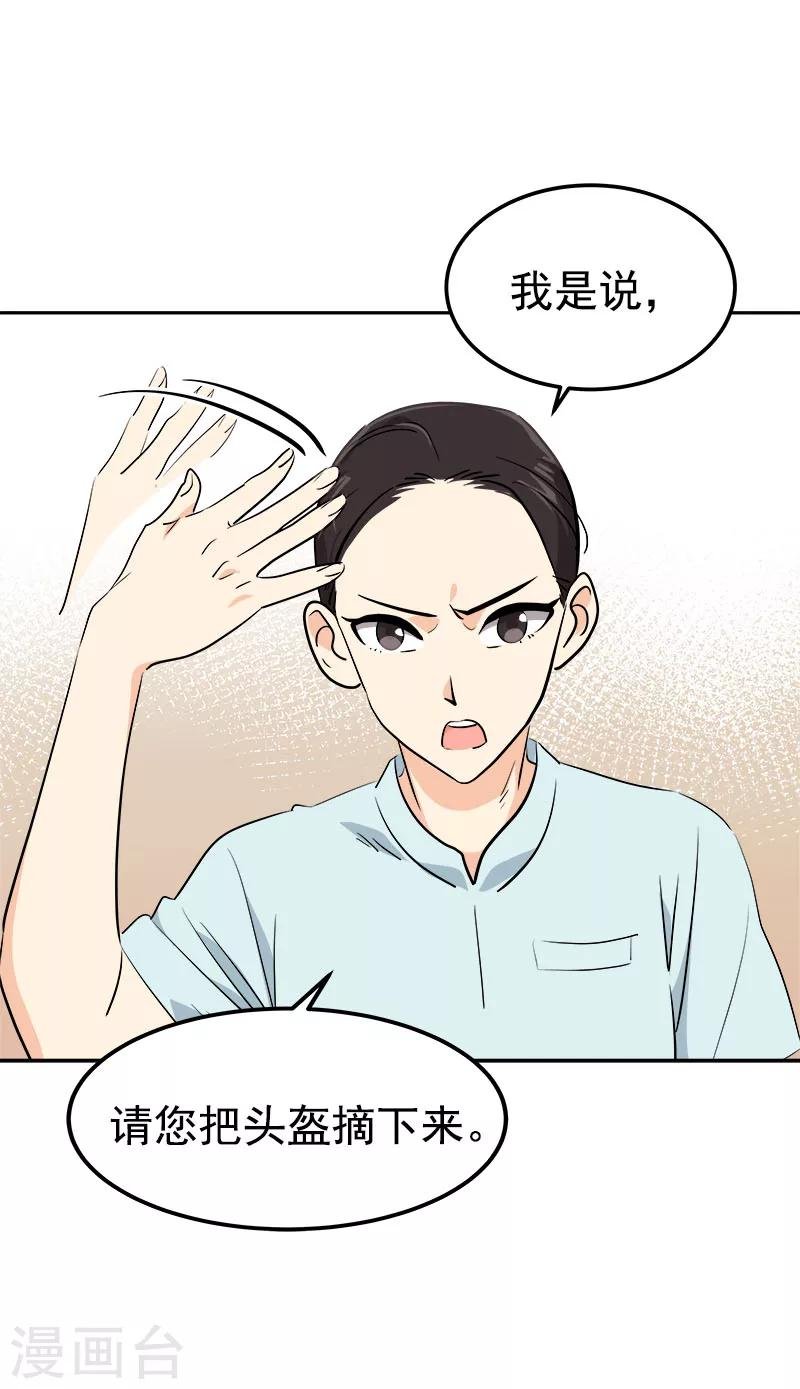 第234话 变装