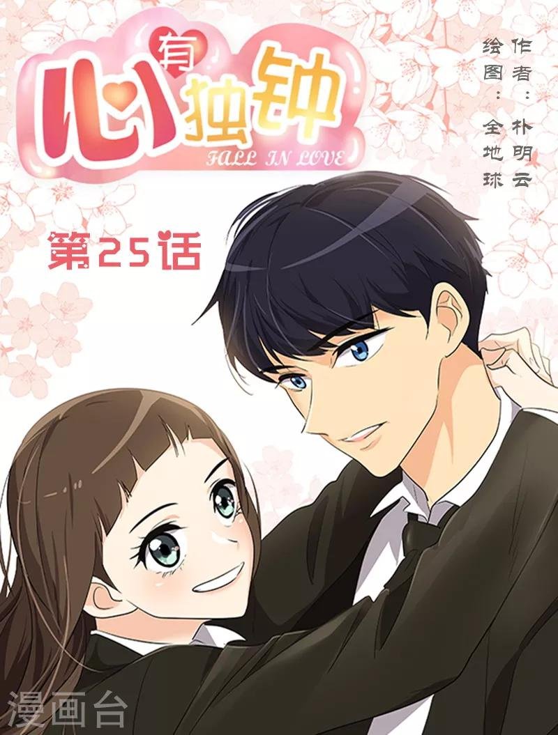 第25话 不知所措
