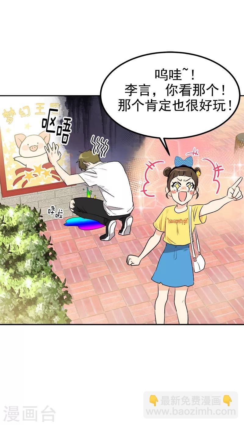 第236话 游乐园