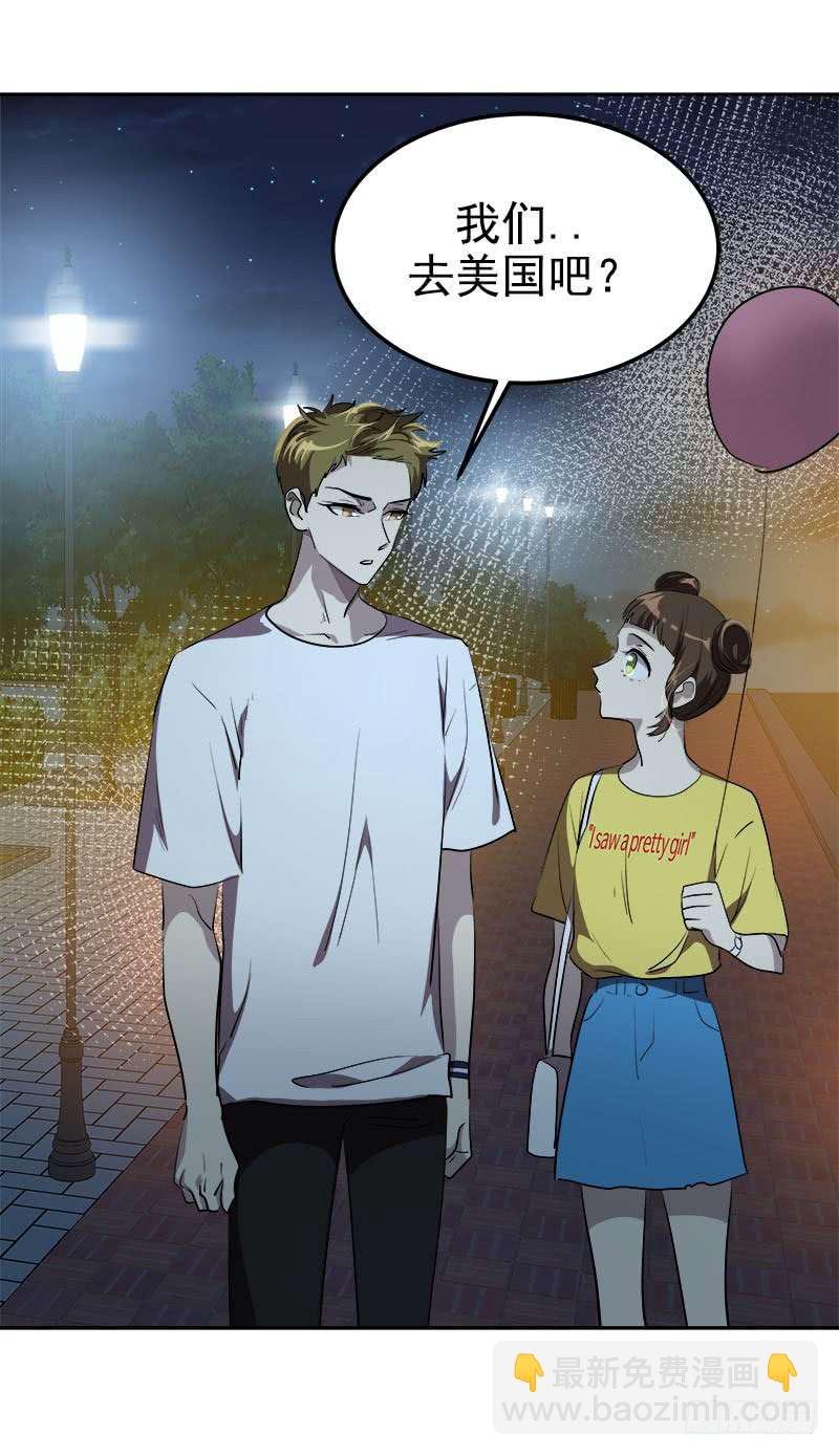 第240集 我们去美国吧