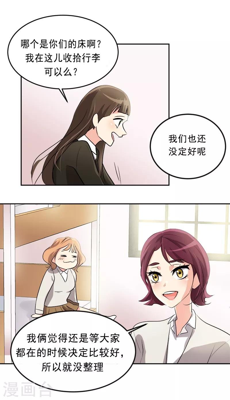 第26话 新宿舍