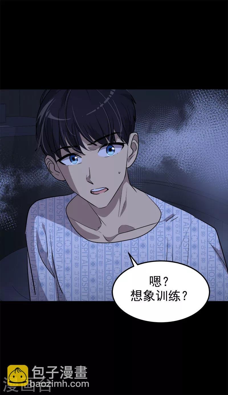 第245话 想象训练