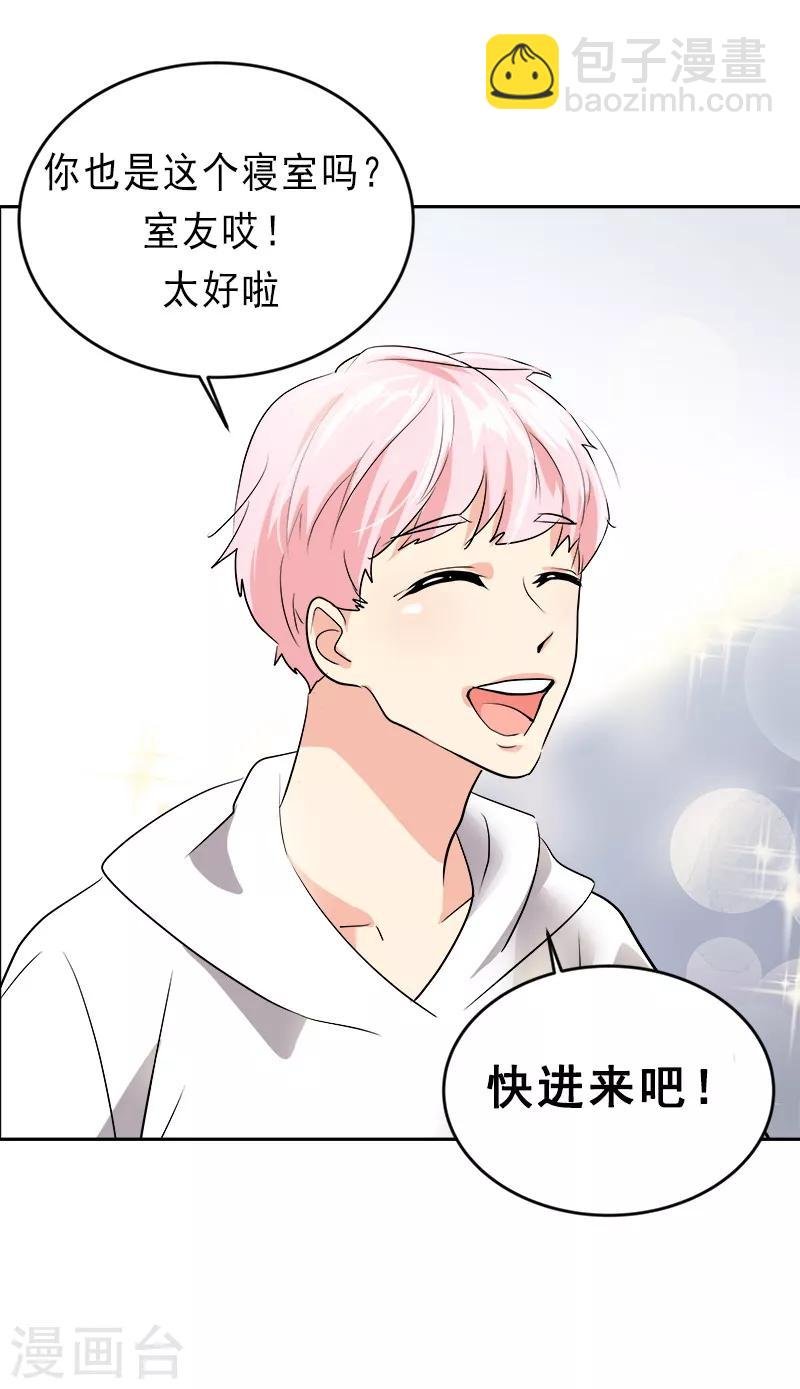 第27话 奇葩舍友