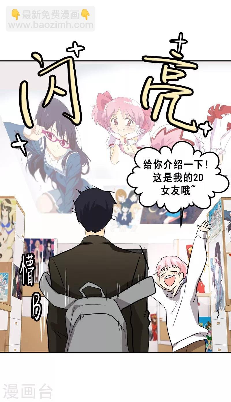 第27话 奇葩舍友