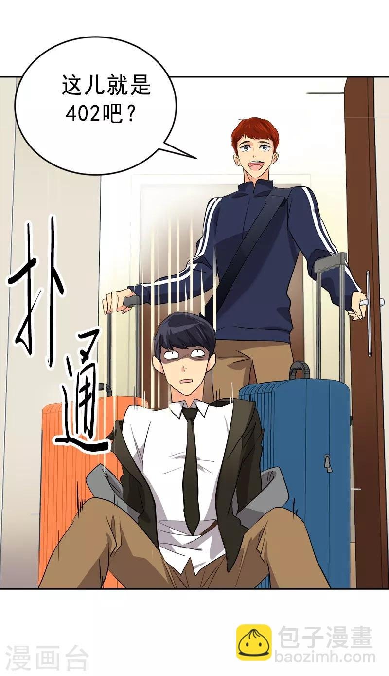 第27话 奇葩舍友