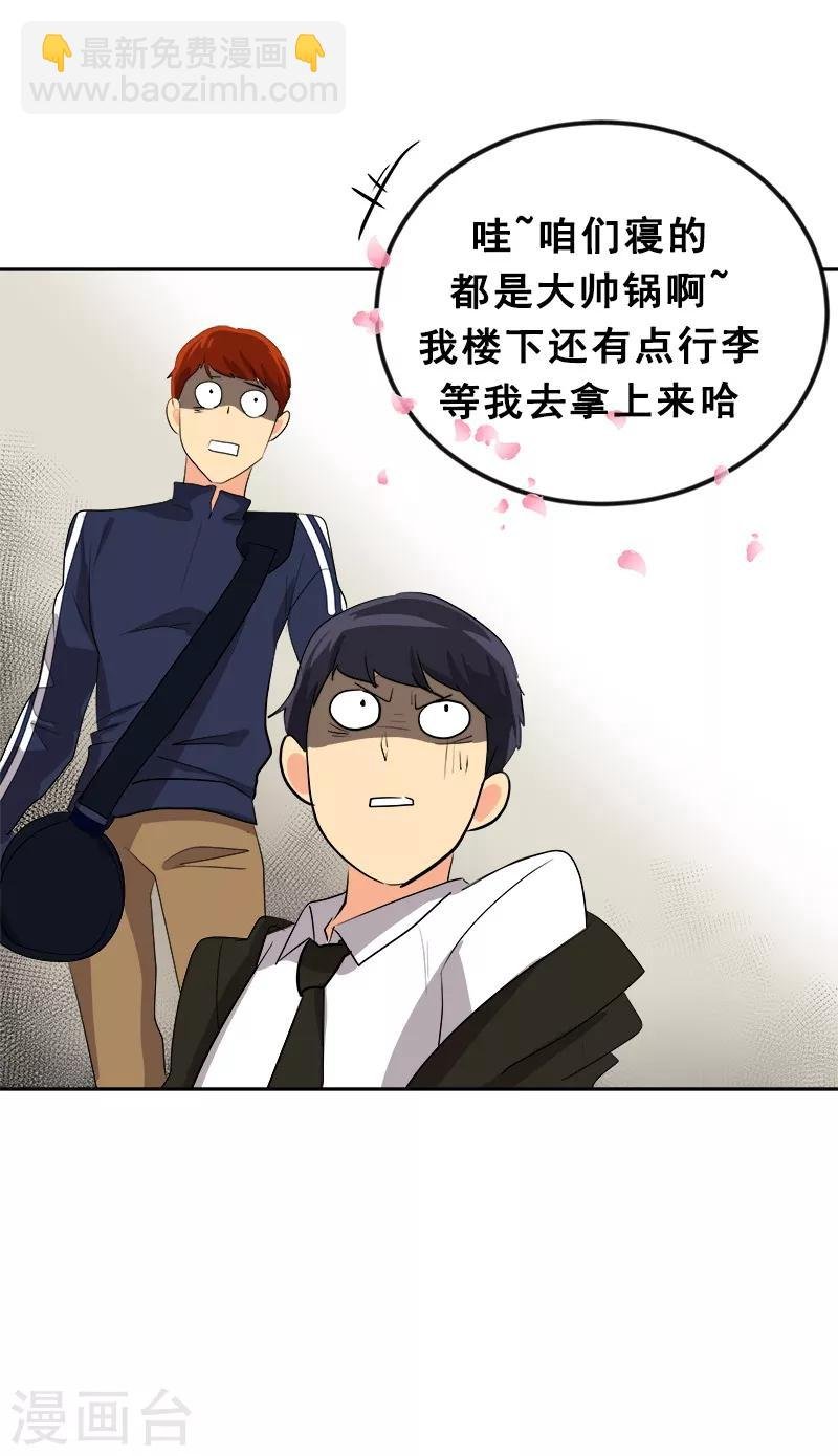第27话 奇葩舍友