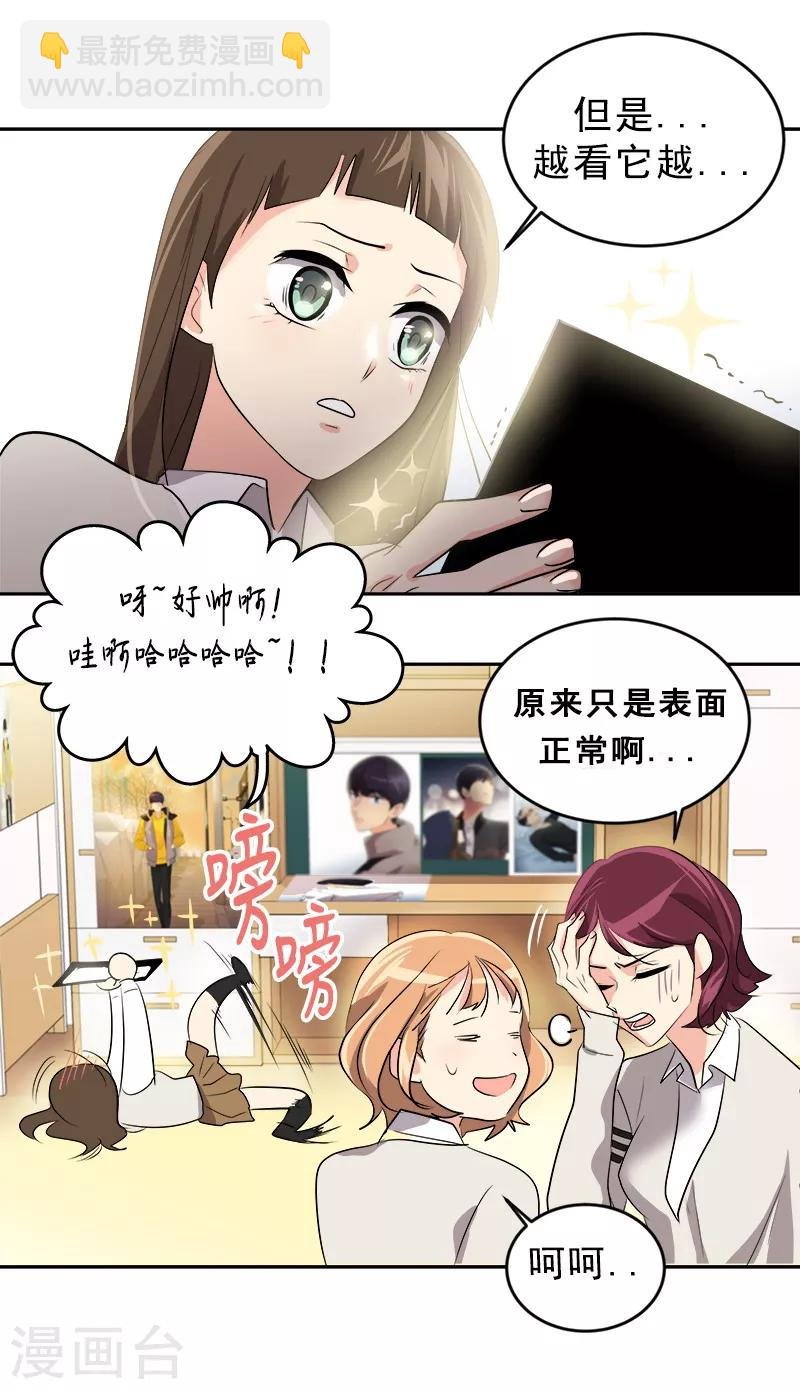 第27话 奇葩舍友