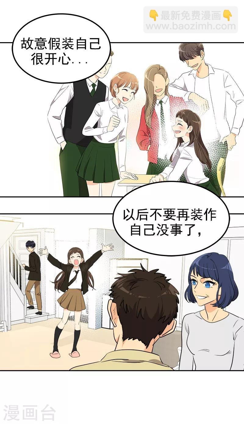 第252话 去找爸爸吧