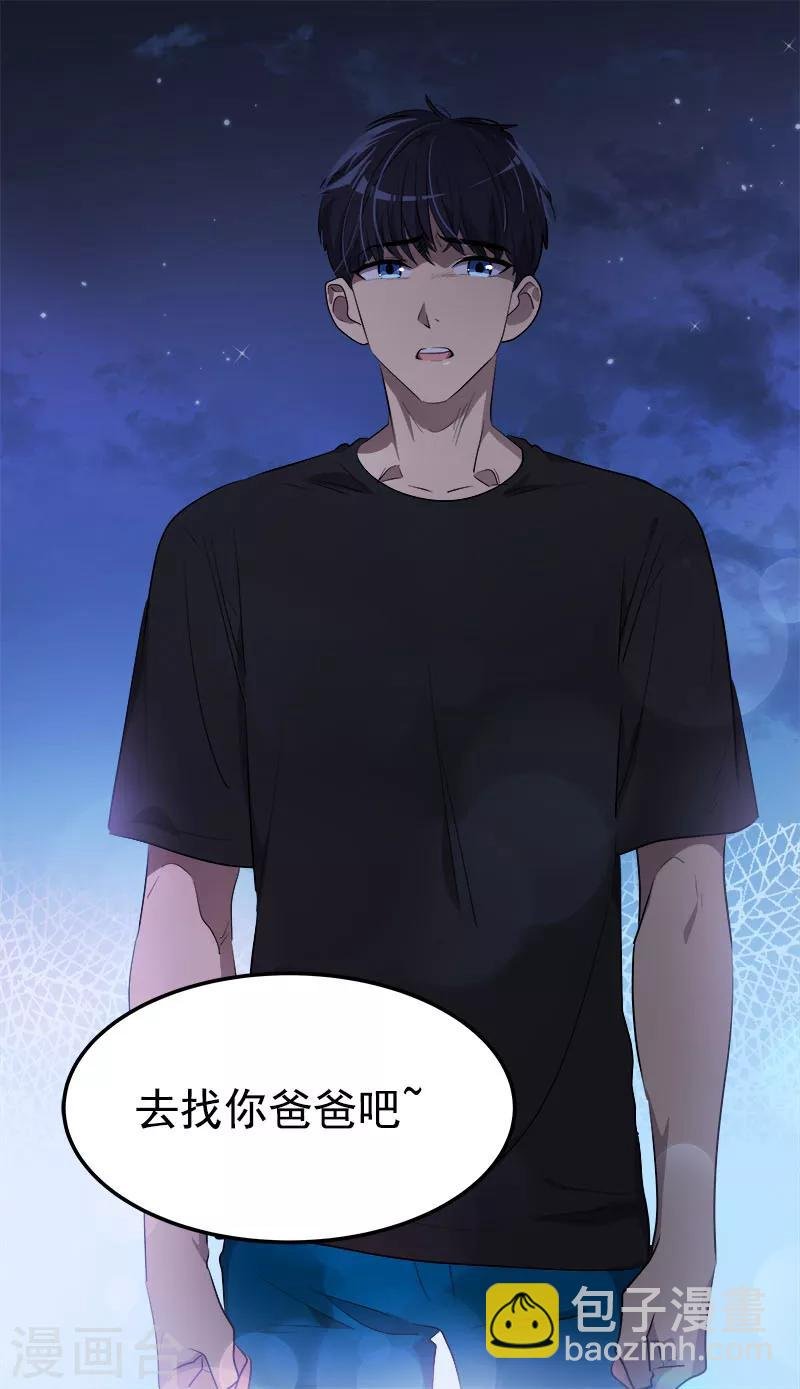 第252话 去找爸爸吧