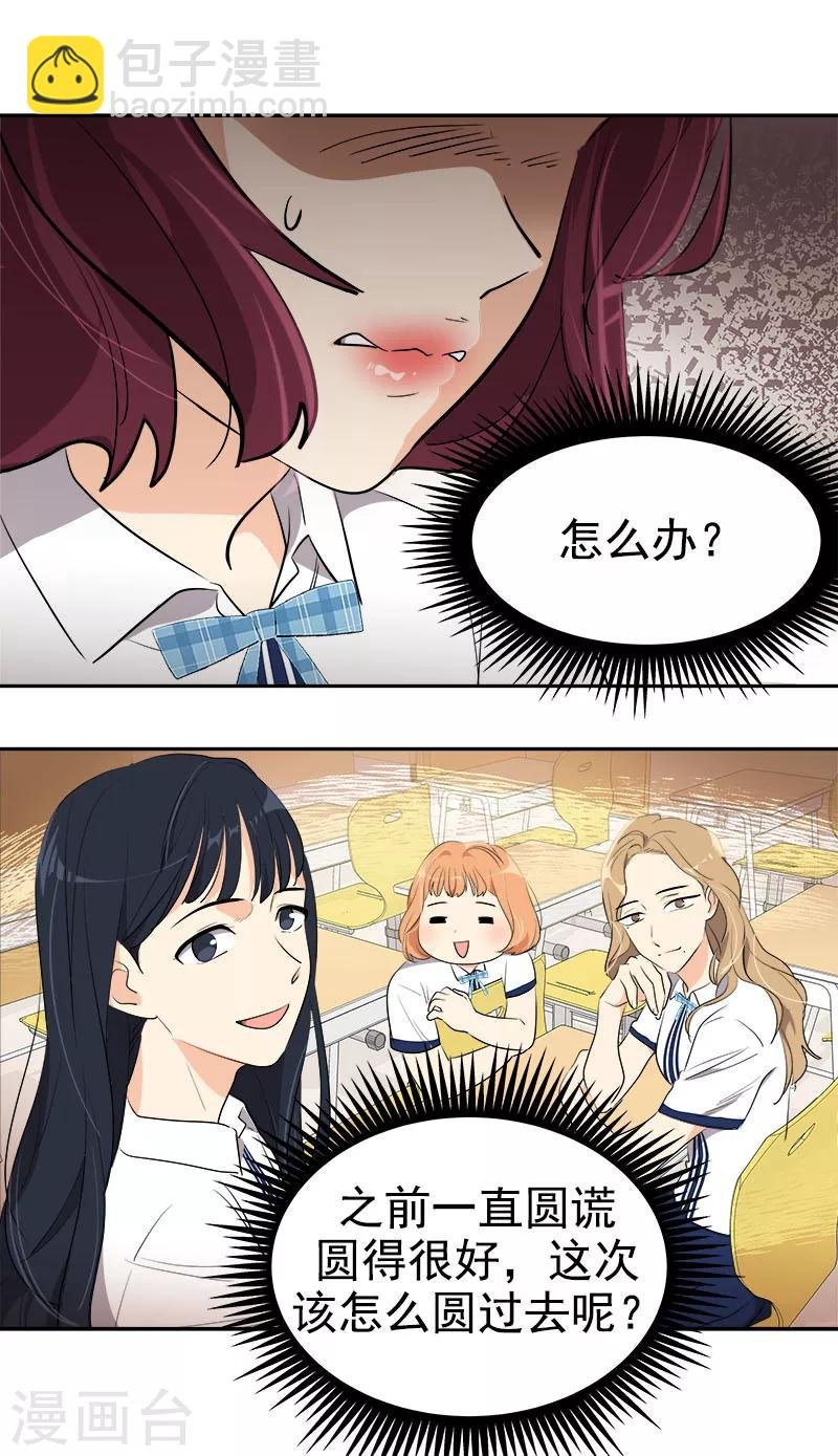 第257话 圆谎