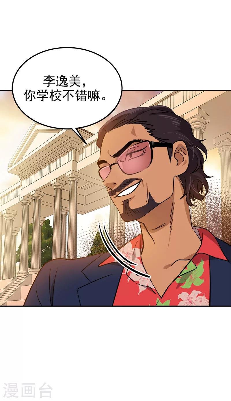 第262话 逸美的安危