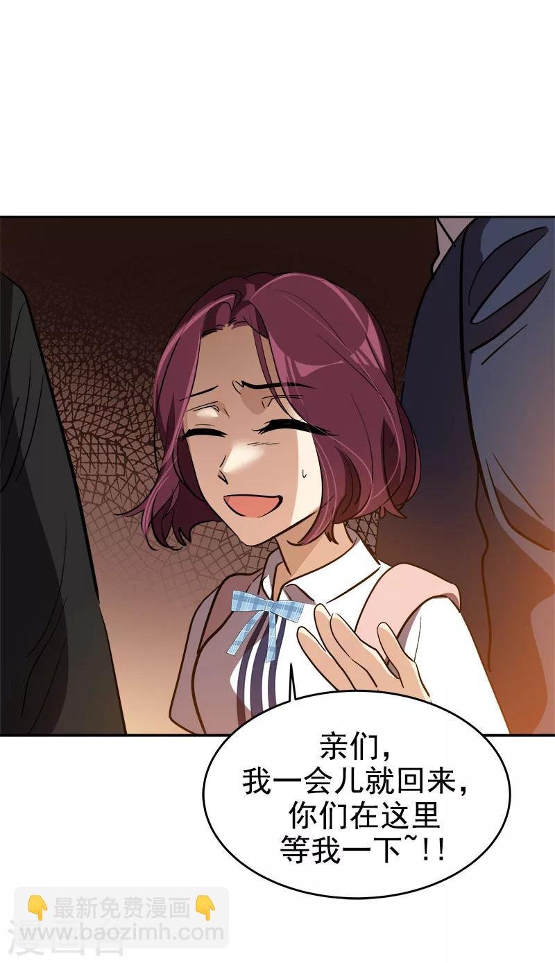 第262话 逸美的安危