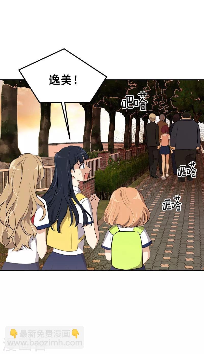 第262话 逸美的安危