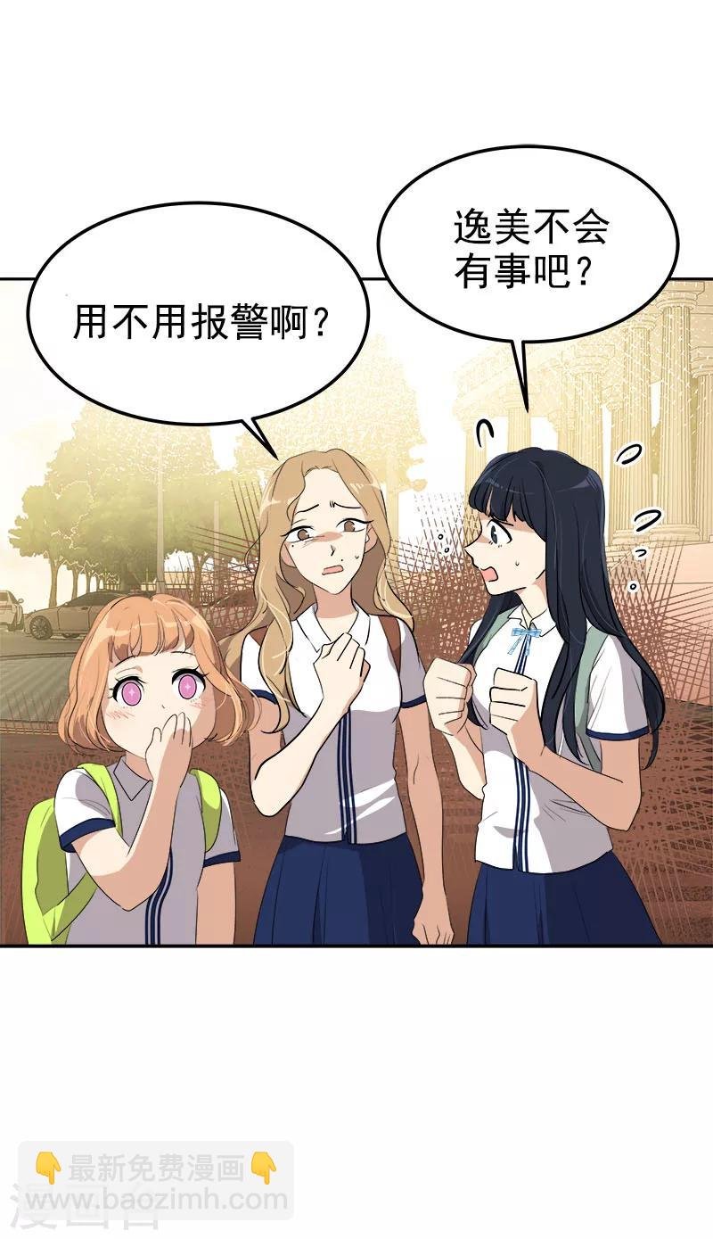 第262话 逸美的安危