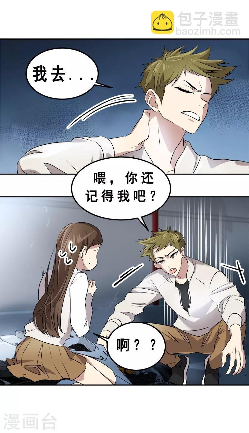 第29话 被讹上了