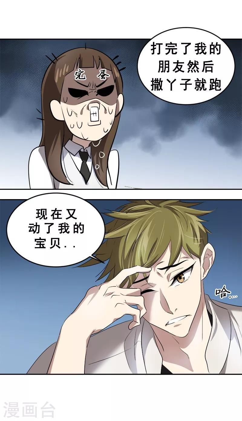 第29话 被讹上了
