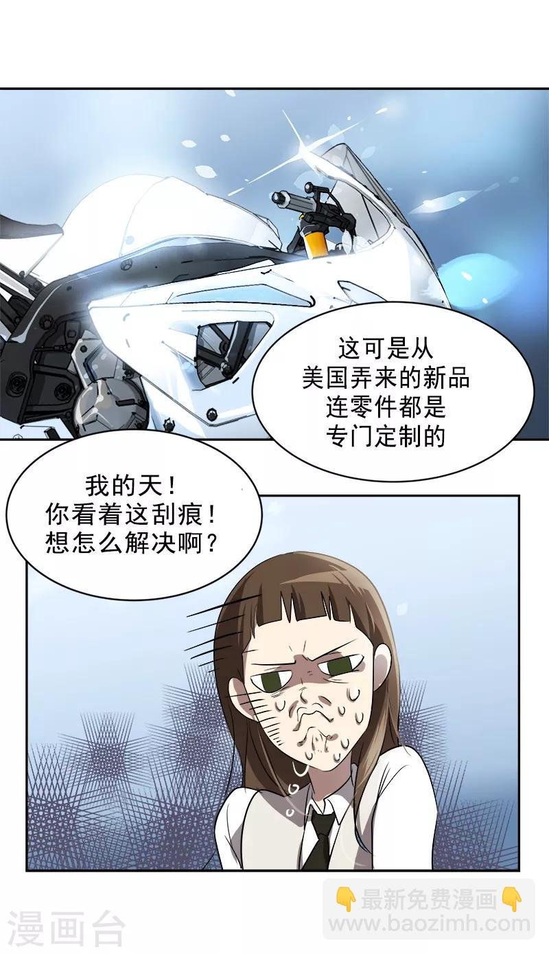 第29话 被讹上了