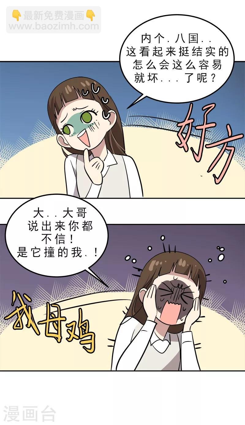 第29话 被讹上了