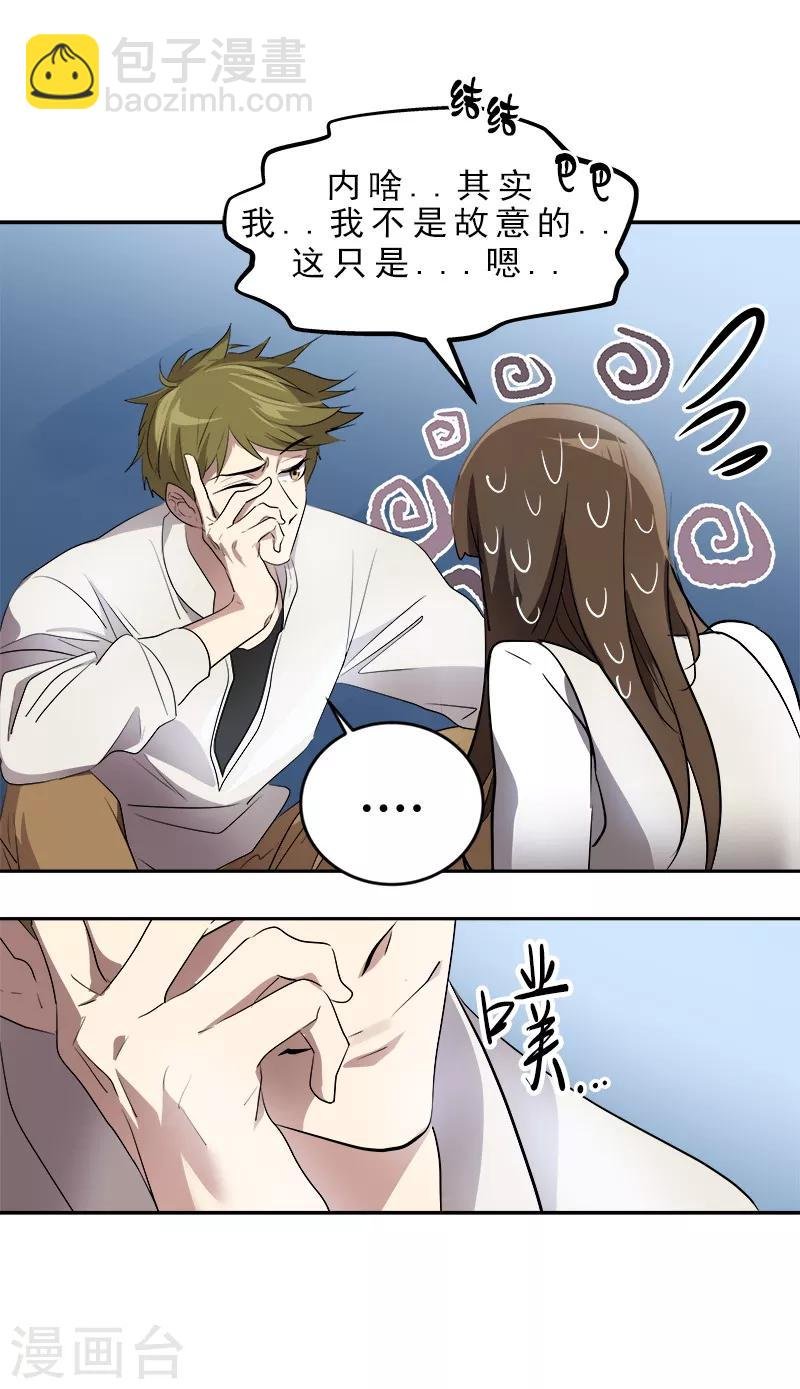 第29话 被讹上了