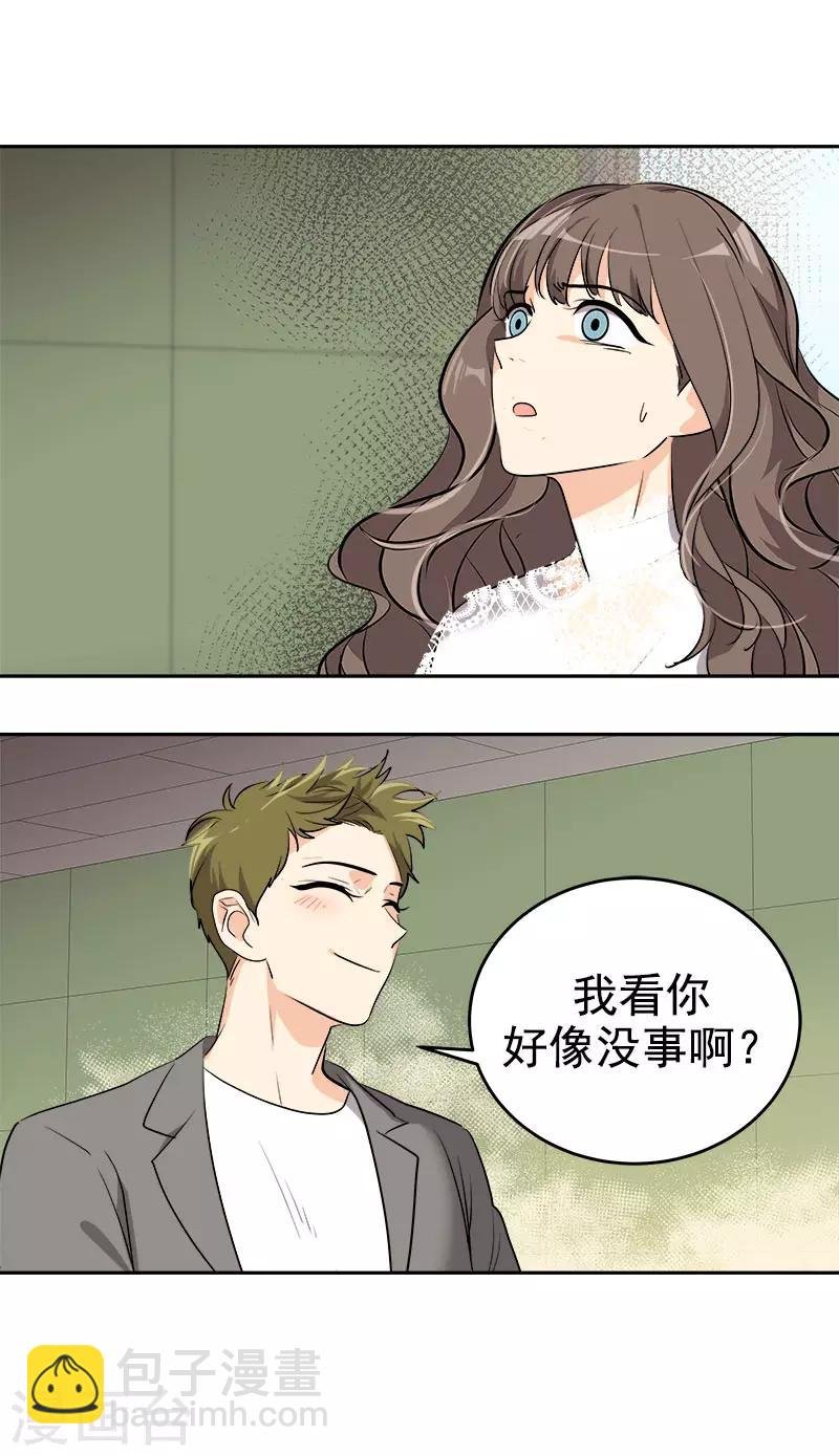 第272话 这不是没事吗