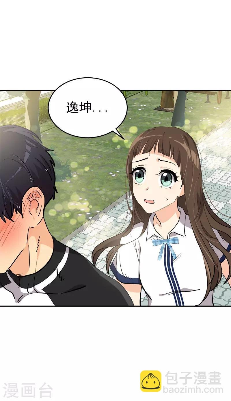 第281话 逸坤救场