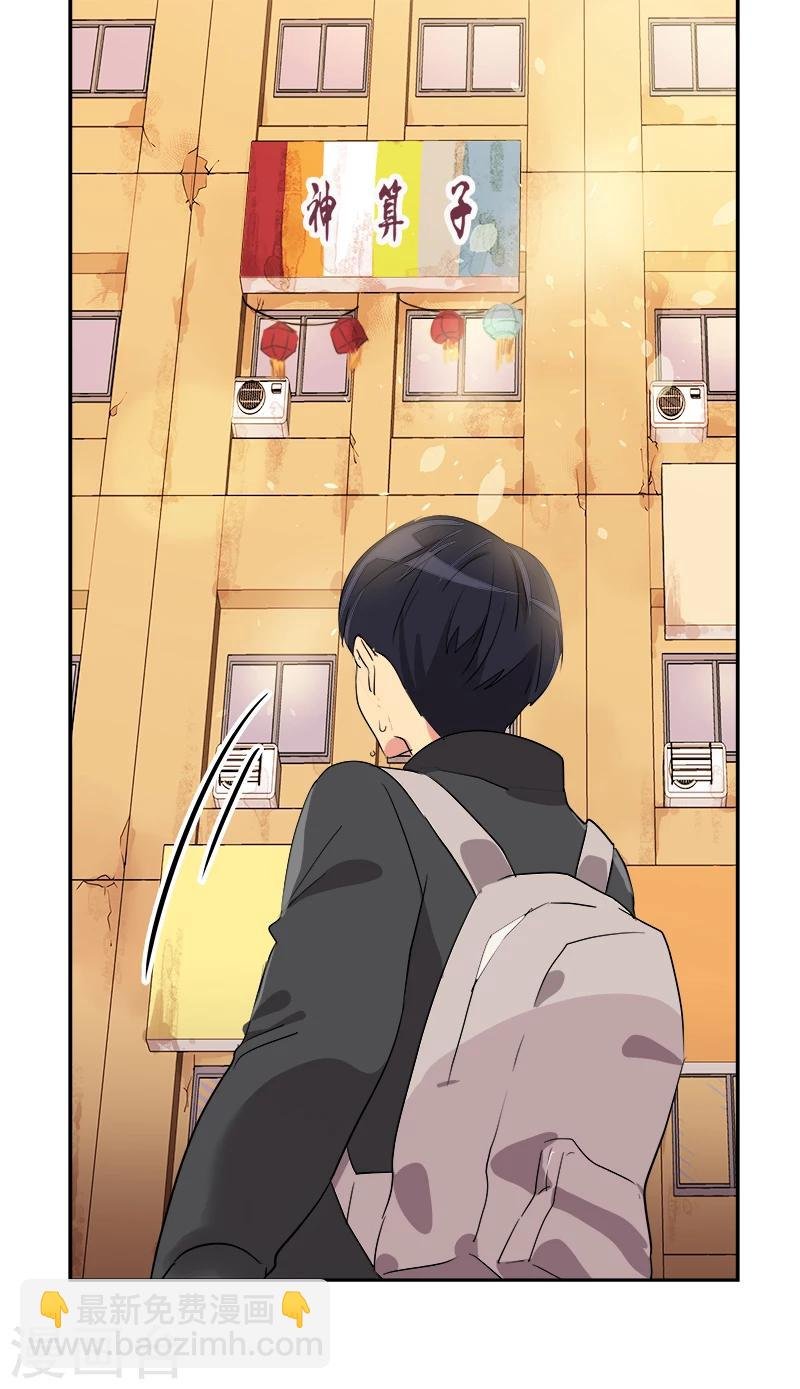 第3话 找个神算子