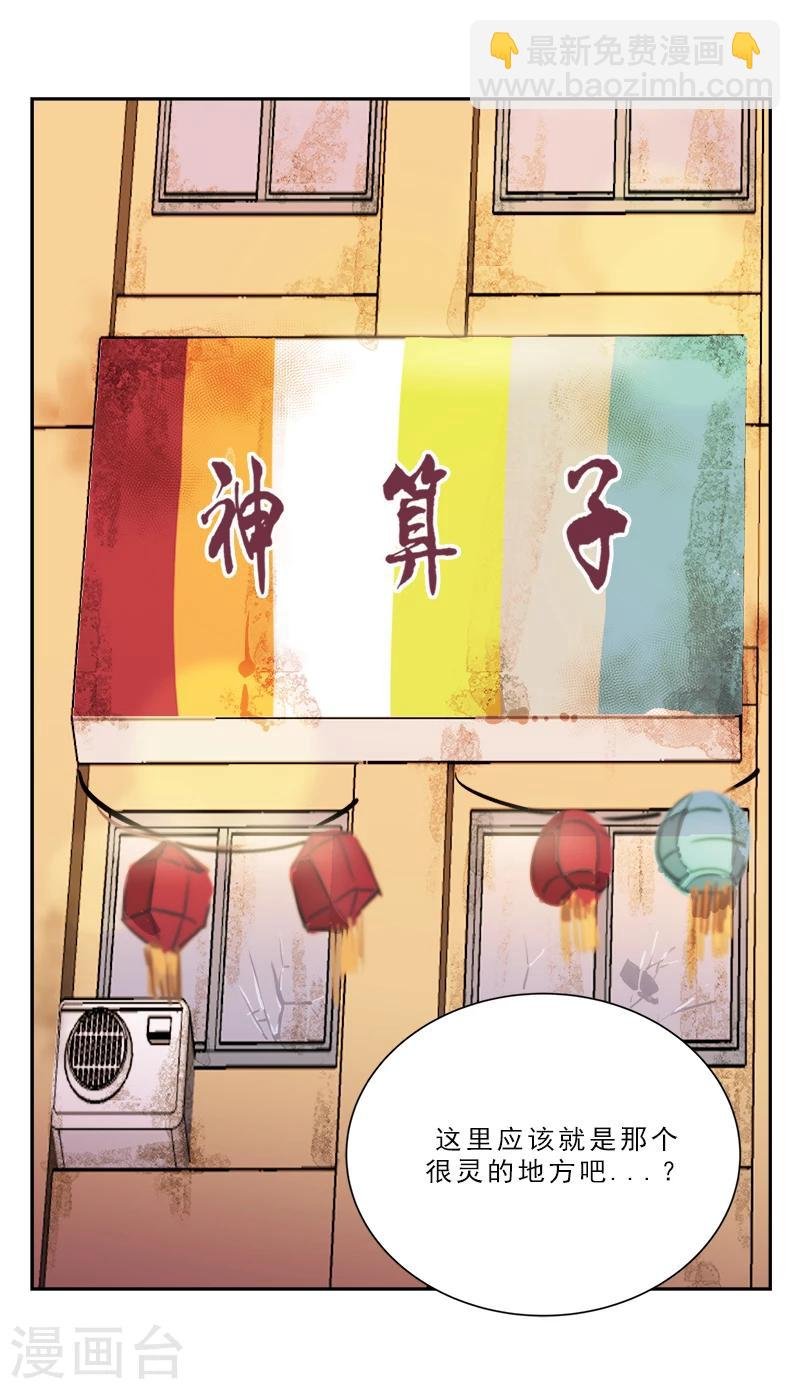 第3话 找个神算子