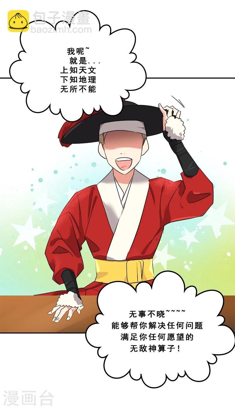 第3话 找个神算子