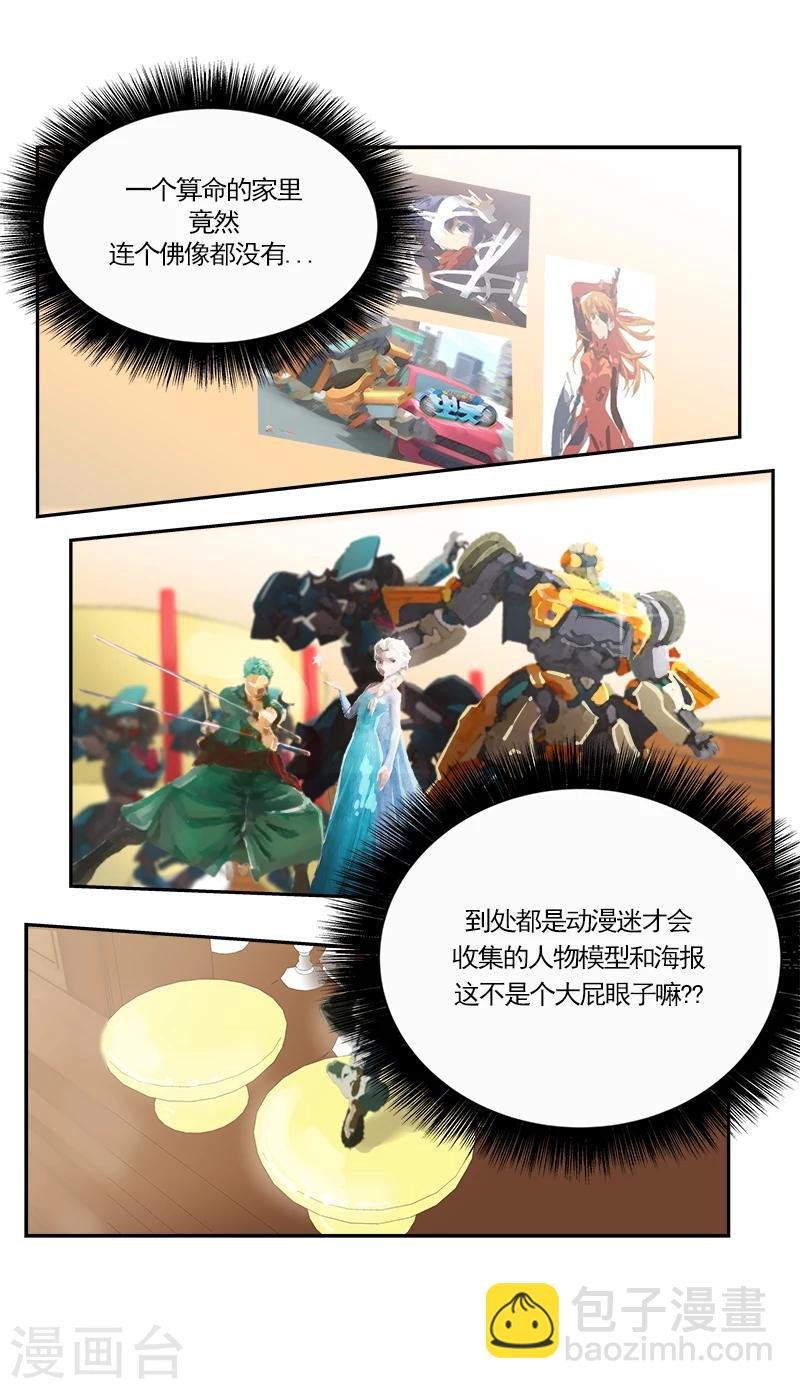 第3话 找个神算子