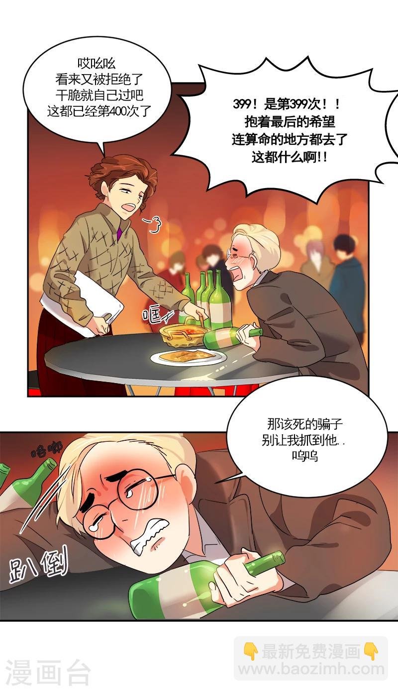 第3话 找个神算子
