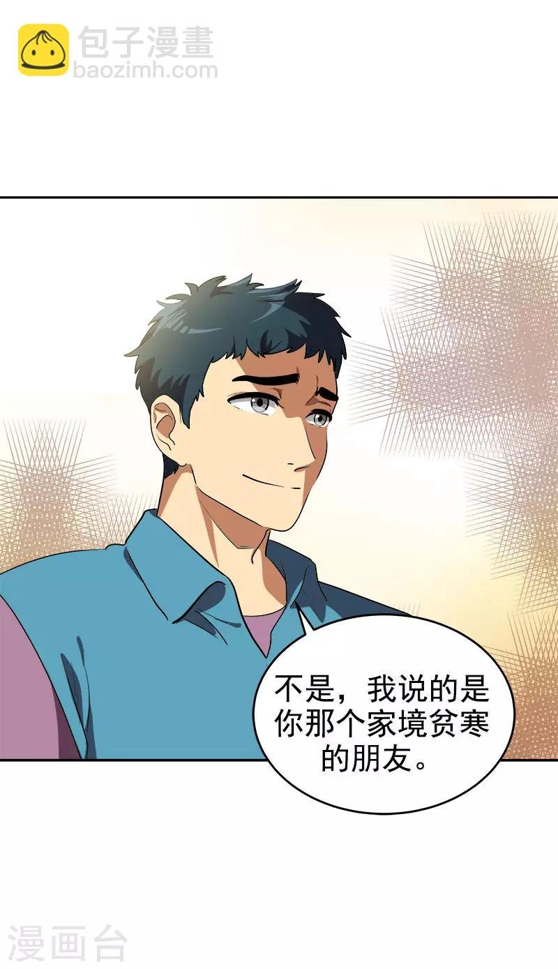 第289话 遇到熟人