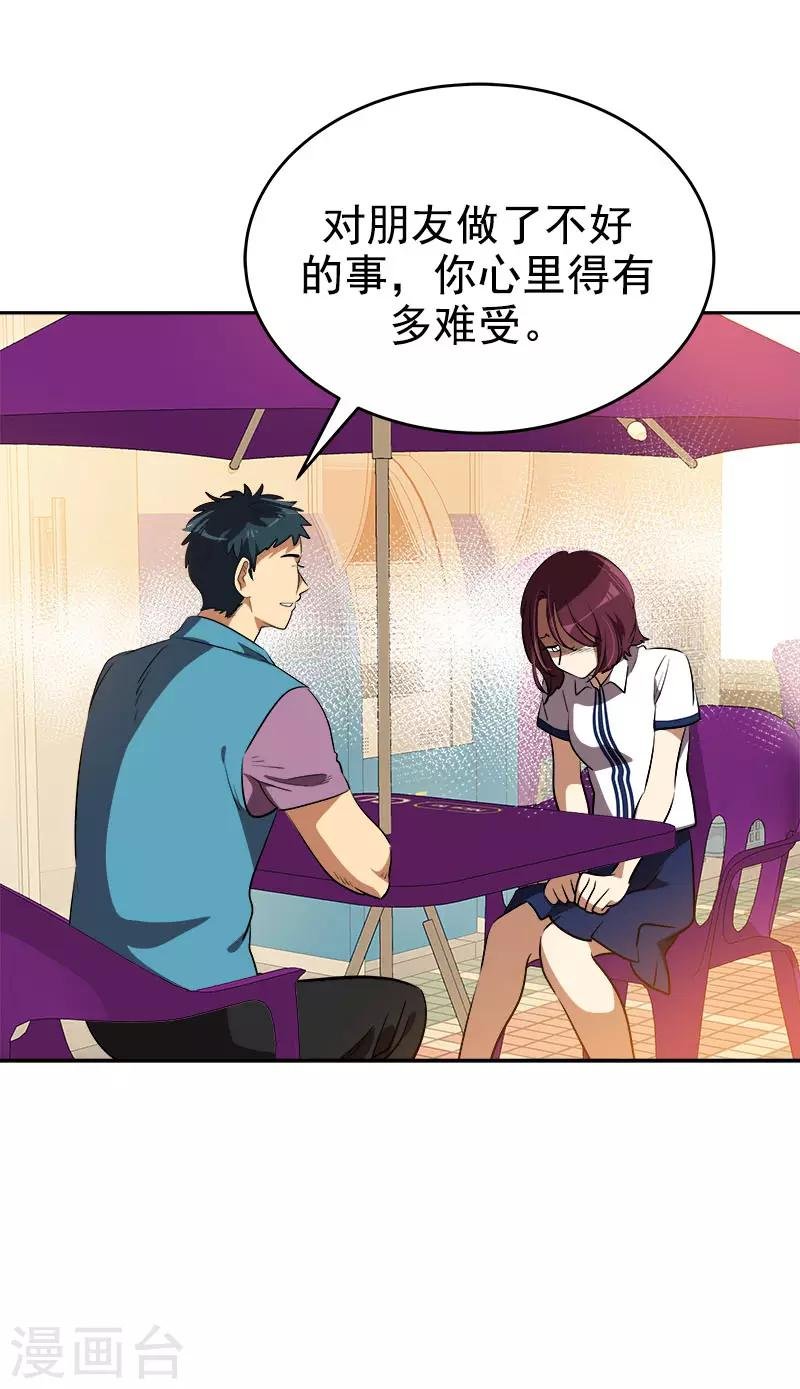 第290话 心存内疚