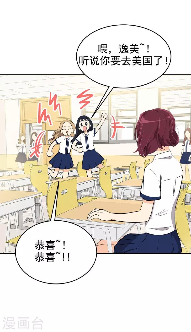 第295话 逸美，有人找