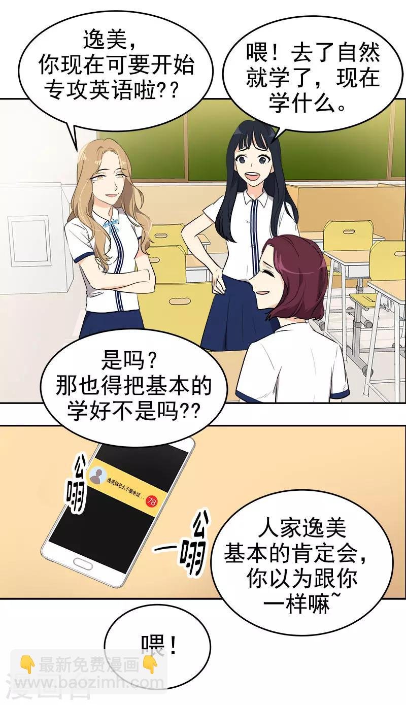 第295话 逸美，有人找