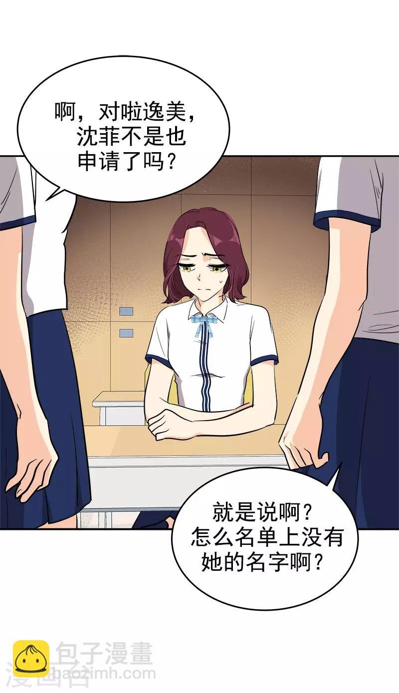 第295话 逸美，有人找