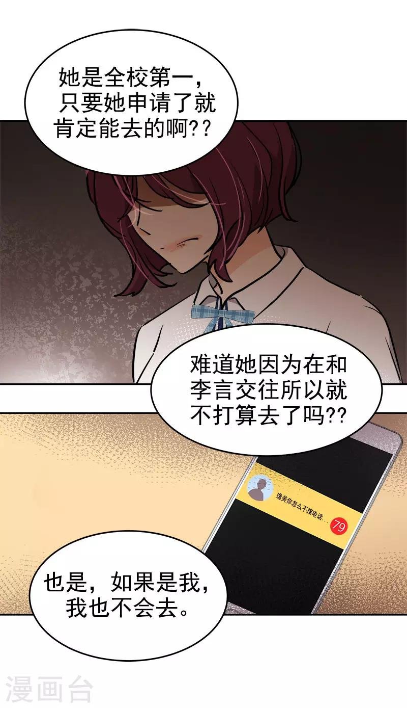 第295话 逸美，有人找
