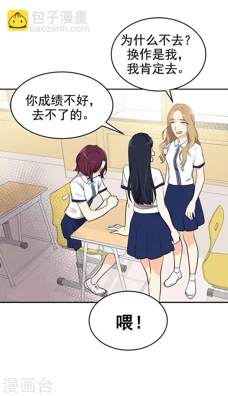 第295话 逸美，有人找